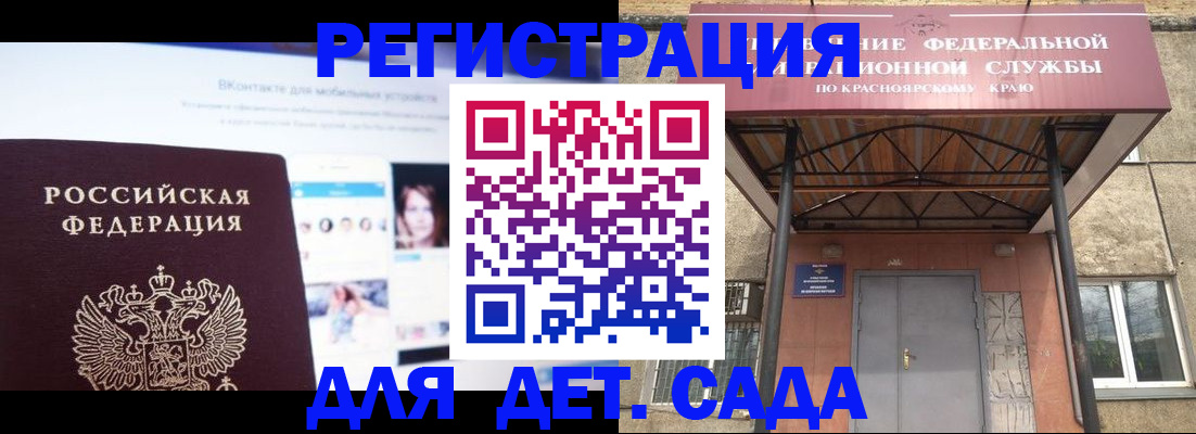 прописка в Бородино