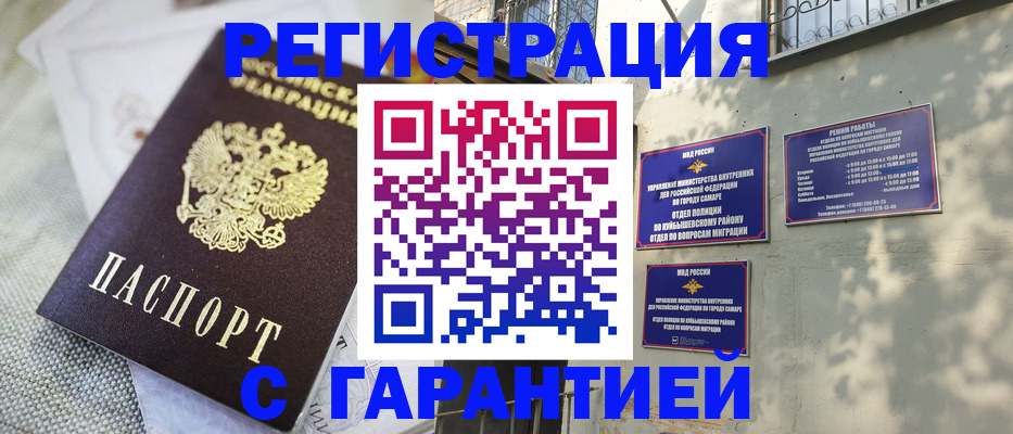 прописка в квартире в Бородино