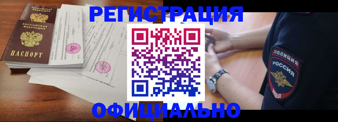 временная регистрация законно в Бородино