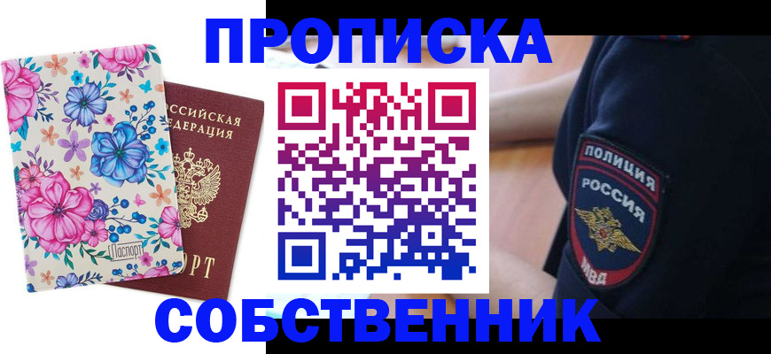 временная регистрация гарантия в Бородино