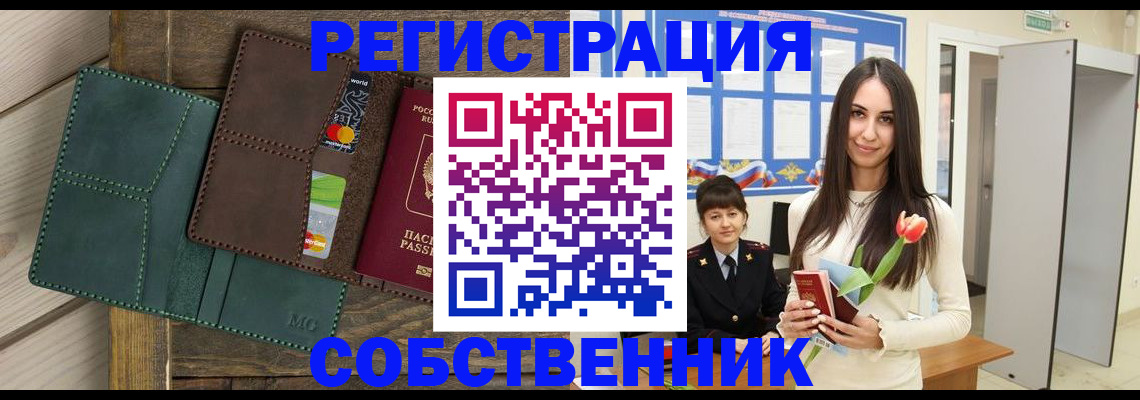 временная регистрация для школы в Бородино