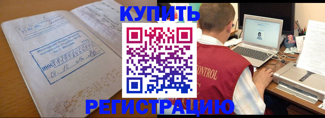 временная регистрация законно в Бородино